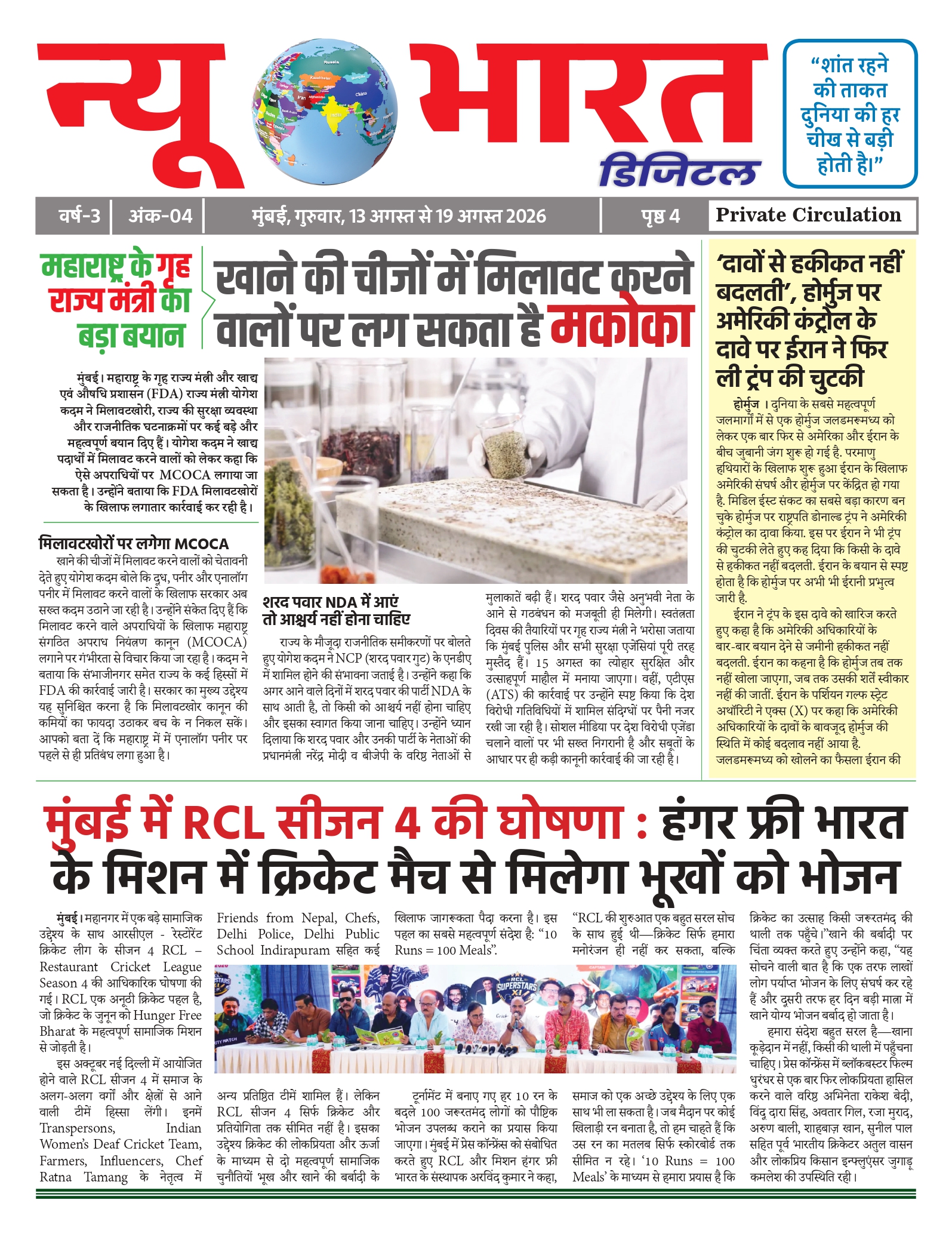 Cricket For Change Newspaper Feature — Article 7